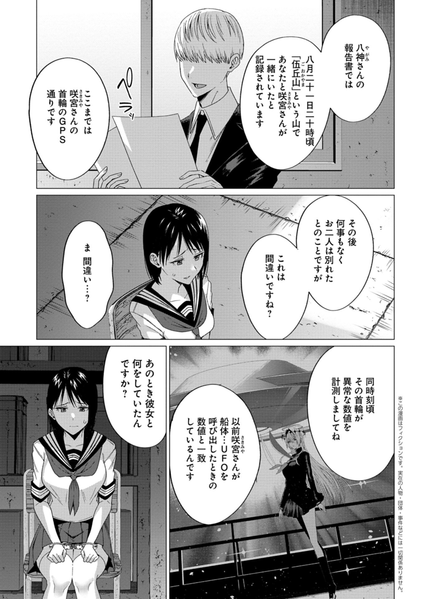 Read HOUKAGO NO LUMINOUS Chapter 9.2 [High Quality / Full] - Page 1 - nicomanga.net