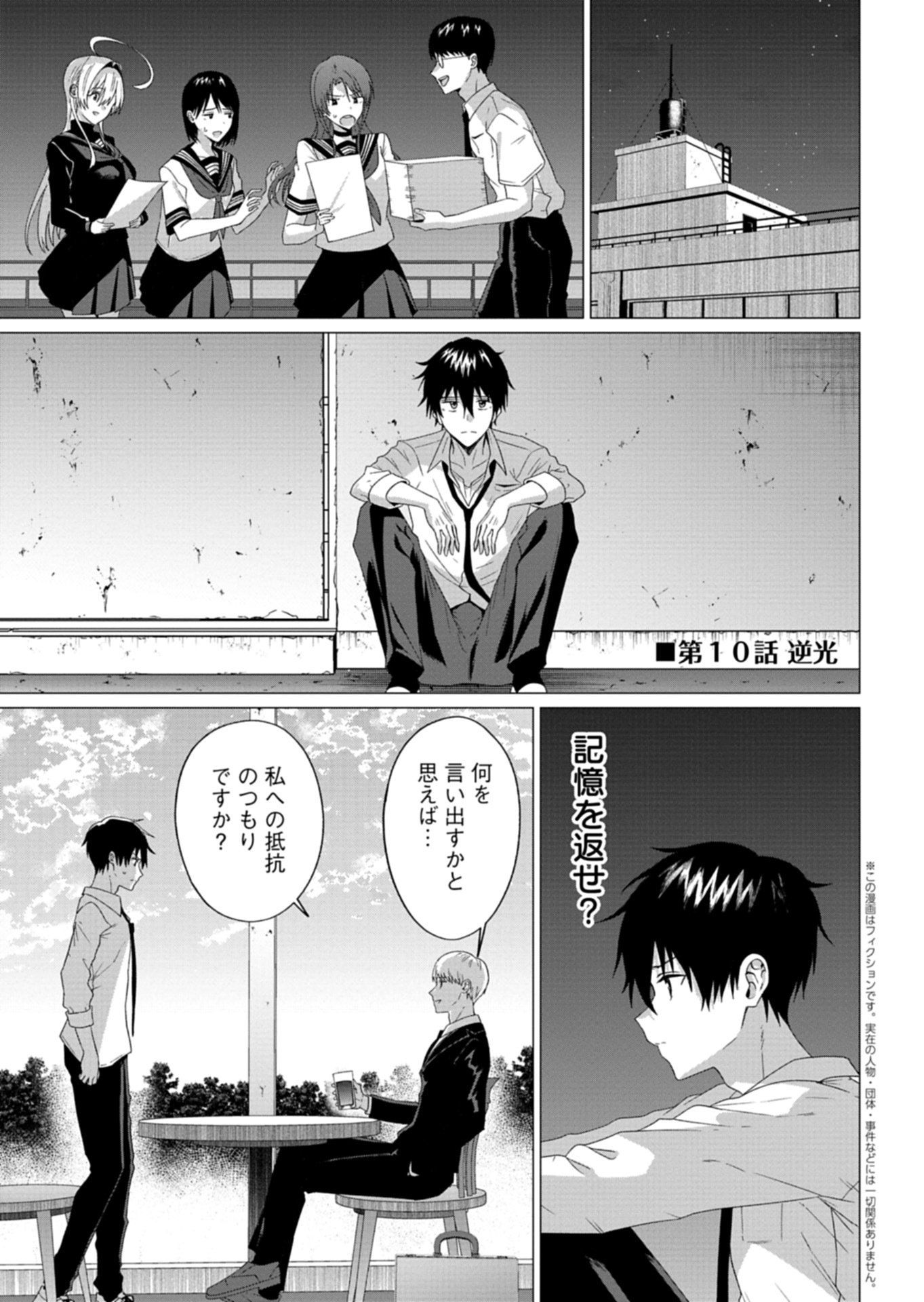 Read HOUKAGO NO LUMINOUS Chapter 10.1 [High Quality / Full] - Page 1 - nicomanga.net
