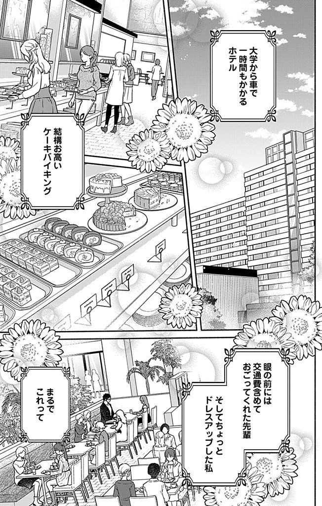 Read NAZOTOKI ISEKI HAKKUTSUBU Chapter 9 [High Quality / Full] - Page 1 - nicomanga.net