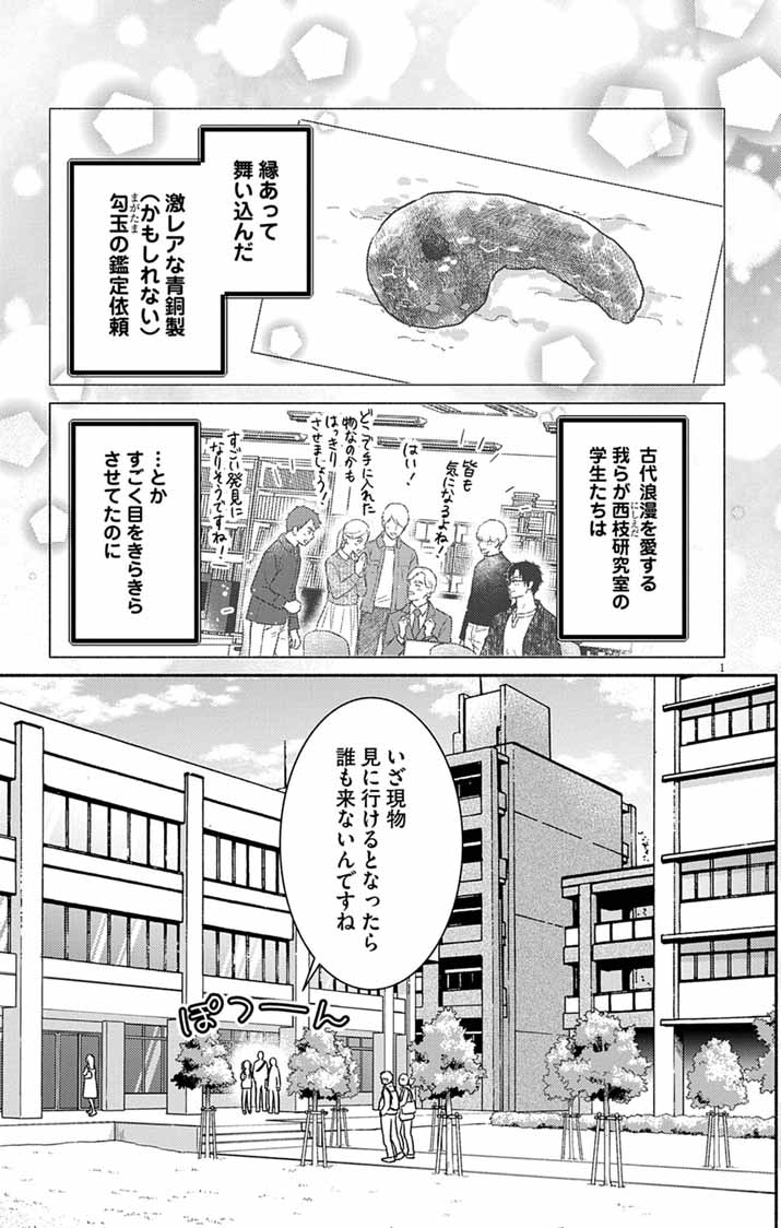 Read NAZOTOKI ISEKI HAKKUTSUBU Chapter 11 [High Quality / Full] - Page 1 - nicomanga.net