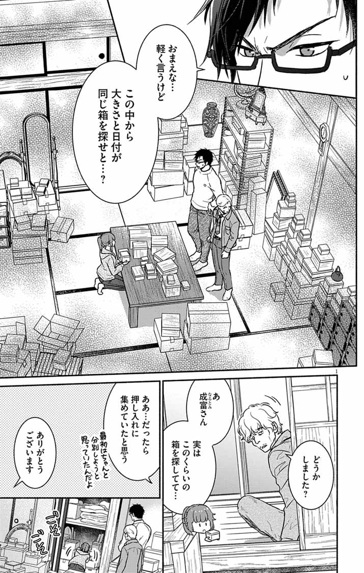 Read NAZOTOKI ISEKI HAKKUTSUBU Chapter 12 [High Quality / Full] - Page 1 - nicomanga.net