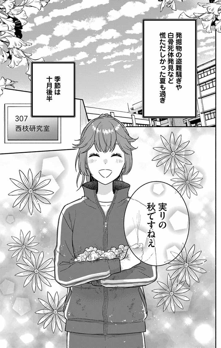 Read NAZOTOKI ISEKI HAKKUTSUBU Chapter 13 [High Quality / Full] - Page 1 - nicomanga.net