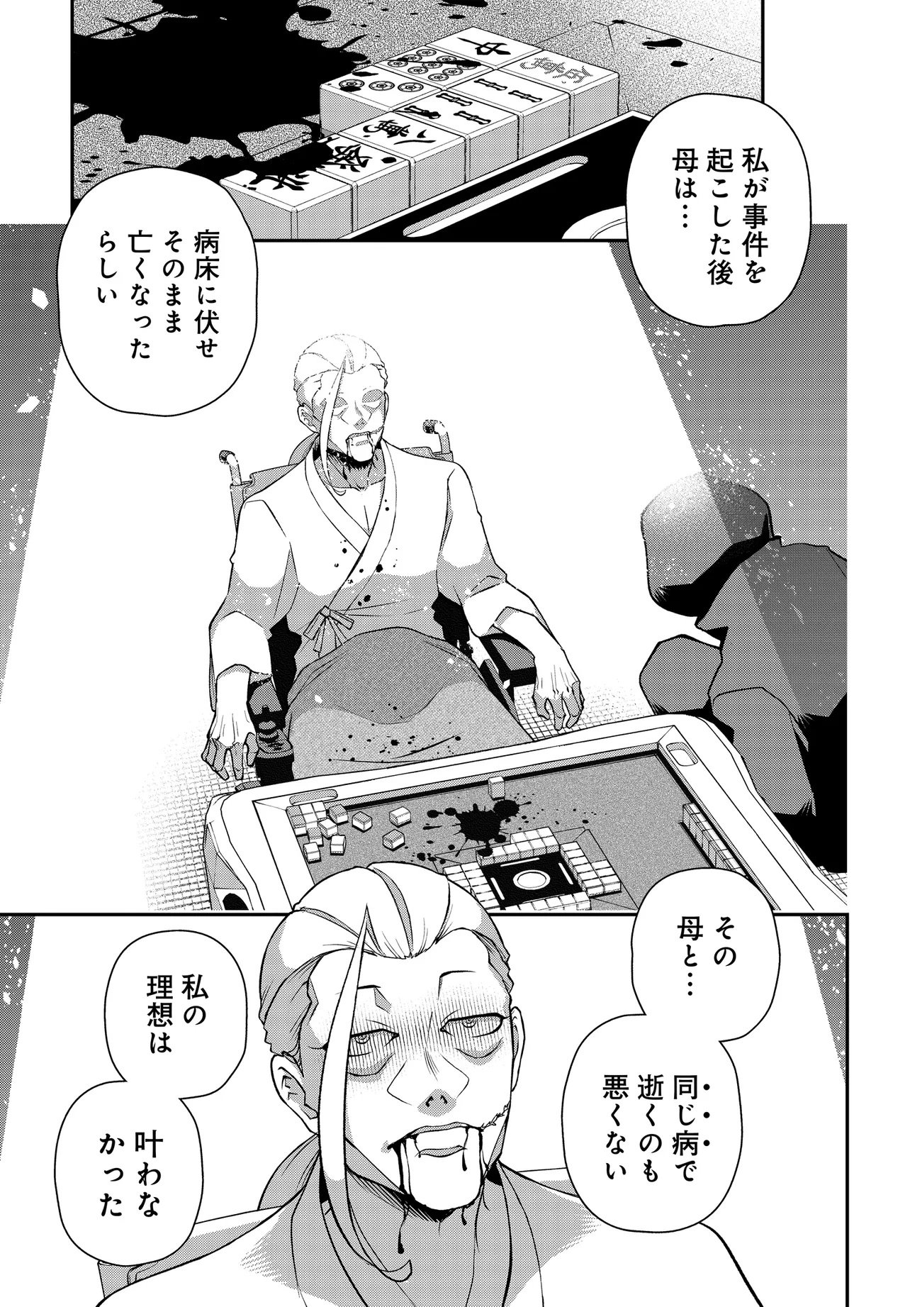 Read URA MANGA GIRL: WATASHI, JOSHIKOUSEI DAKEDO URA SHAKAI DE MAHJONG SHITEMASU Chapter 19 [High Quality / Full] - Page 1 - nicomanga.net