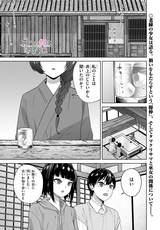 Read KAMI E NO ESA WA KANOJO-TACHI Chapter 13 [High Quality / Full] - Page 1 - nicomanga.net