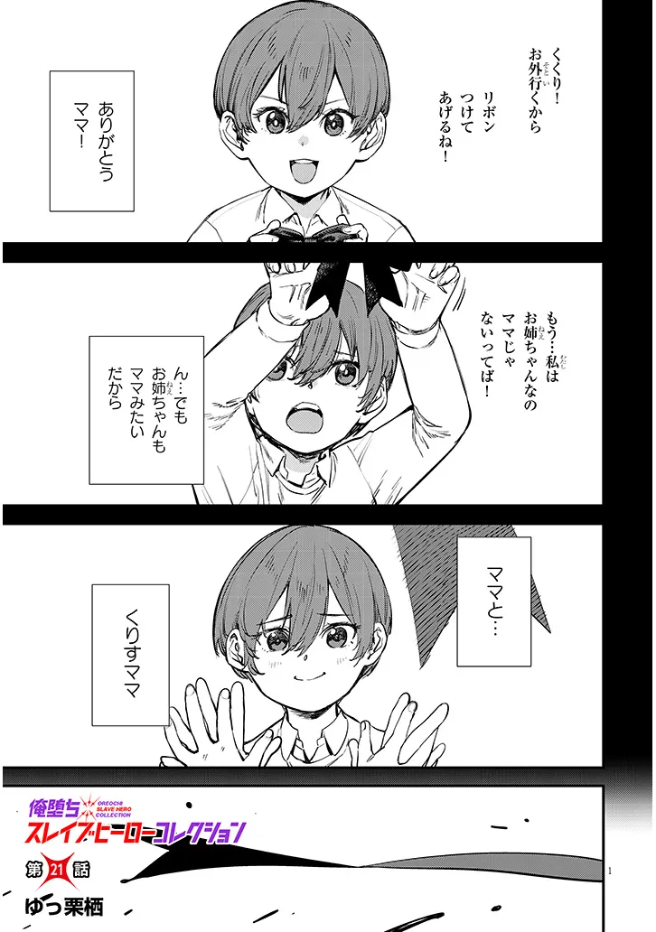 Read OREOCHI SLAVE HERO COLLECTION Chapter 21.1 [High Quality / Full] - Page 1 - nicomanga.net