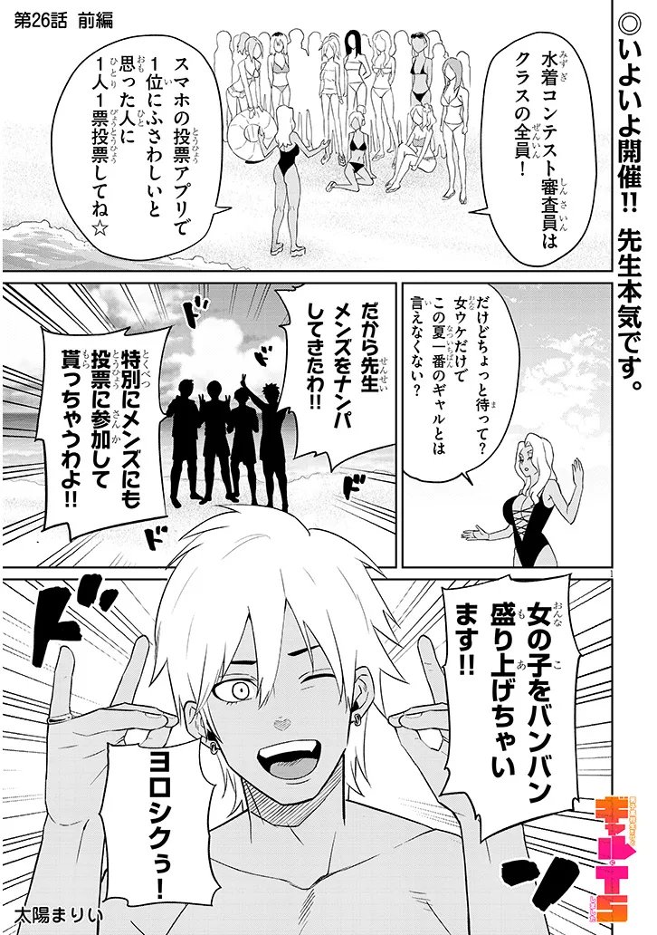 Read DANSHI KOUKOUSEI DAKEDO GAL NI TS SHIMASHITA Chapter 26.1 [High Quality / Full] - Page 1 - nicomanga.net
