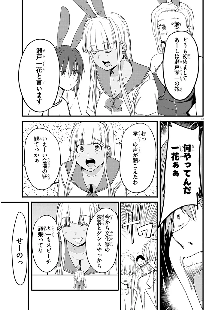 Read INAKA NO KURO GAL JK TO KEKKON SHIMASHITA Chapter 26.2 [High Quality / Full] - Page 1 - nicomanga.net