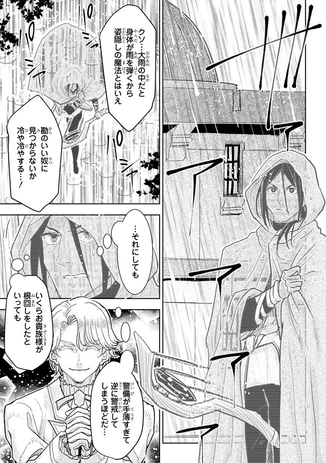 Read KIZOKU KARA SHOMIN NI NATTA NODE, KONYAKU WO KAISHOU SAREMASHITA! (MANGA) - RAW Chapter 43.3 [High Quality / Full] - Page 1 - nicomanga.net