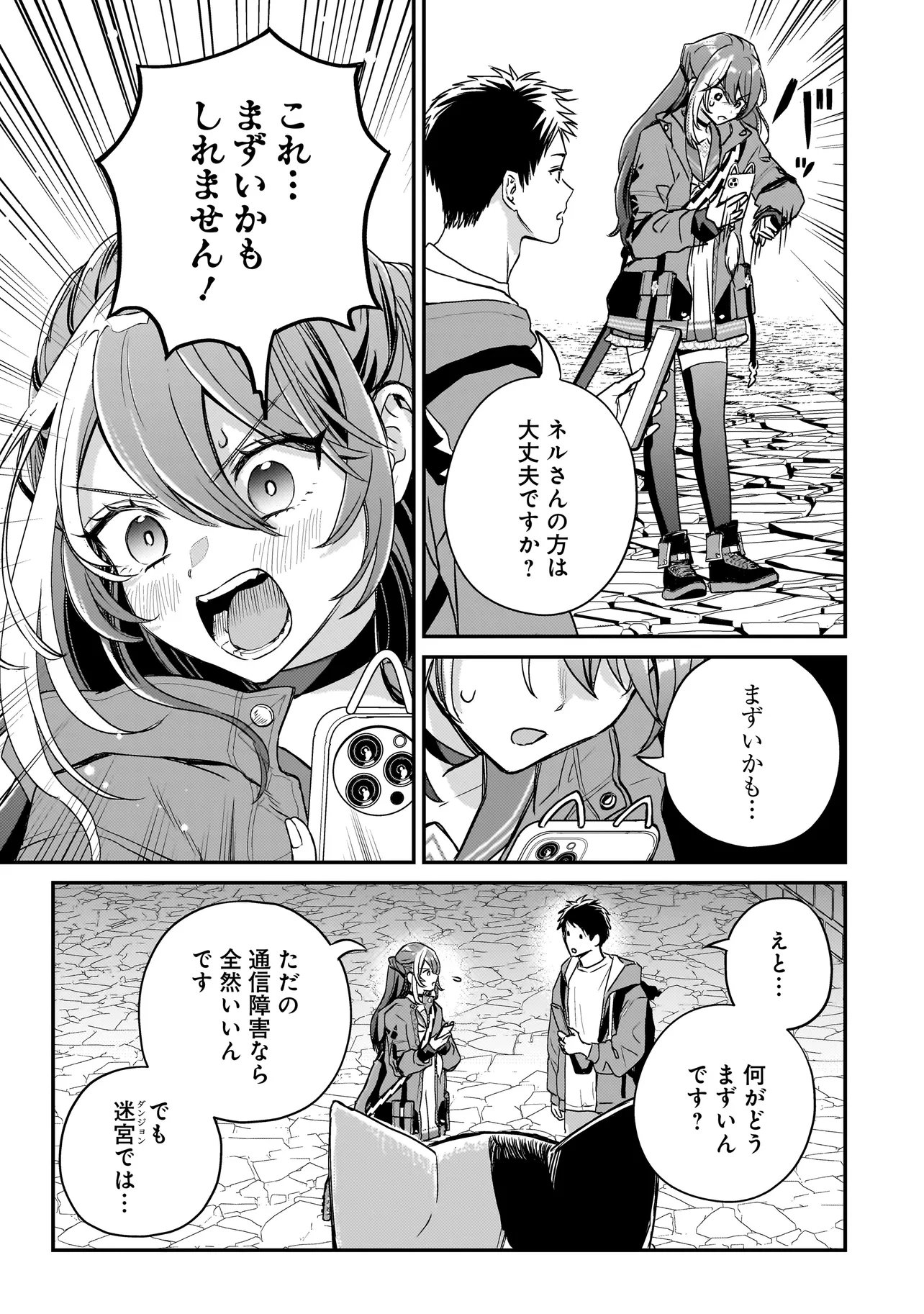 Read SODACHI SUGITA TAMA: UCHI NO KAINEKO GA SEKAI SAIKYOU NI NARIMASHITA!? Chapter 9.2 [High Quality / Full] - Page 1 - nicomanga.net