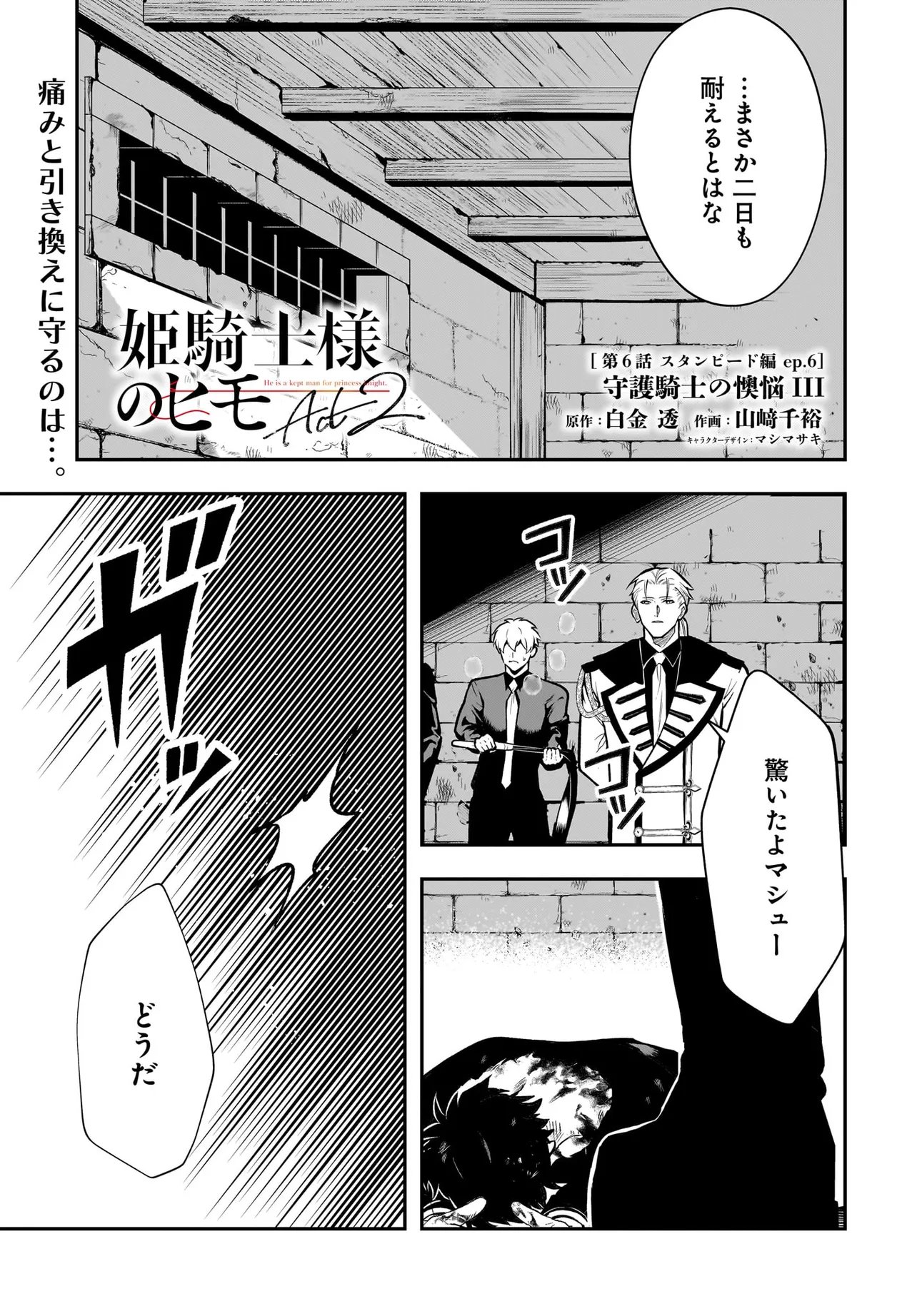 Read HIMEKISHI-SAMA NO HIMO ACT2 Chapter 6.1 [High Quality / Full] - Page 1 - nicomanga.net