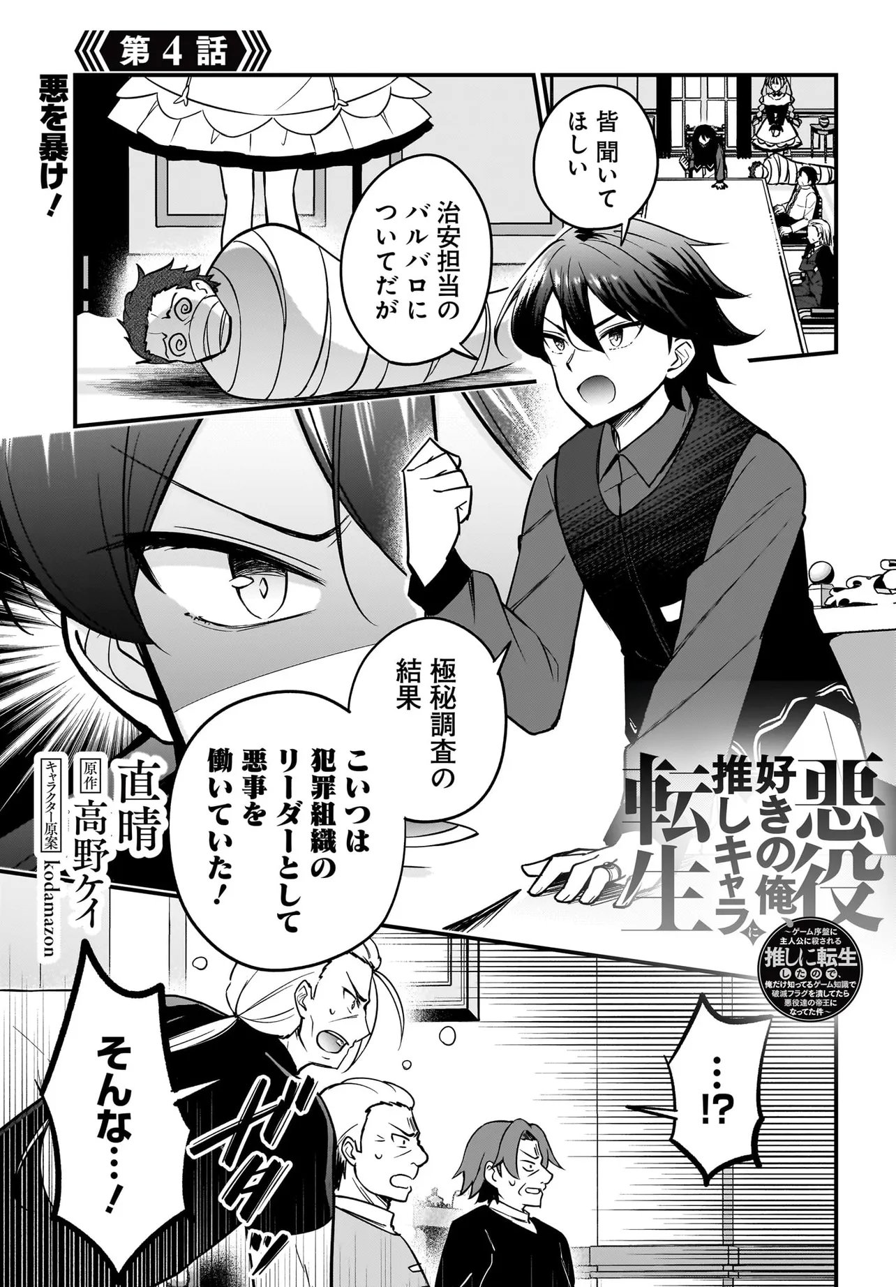 Read AKUYAKU SUKI NO ORE, OSHI CHARA NI TENSEI: GAME JOBAN NI SHUJINKOU NI KOROSARERU OSHI NI TENSEI SHITA NO DE, ORE DAKE SHITTERU GAME CHISHIKI DE HAMETSU FLAG WO TSUBUSHI TETARA AKUYAKU-TACHI NO TEIOU NI NATTETA KEN Chapter 4.1 [High Quality / Full] - Page 1 - nicomanga.net