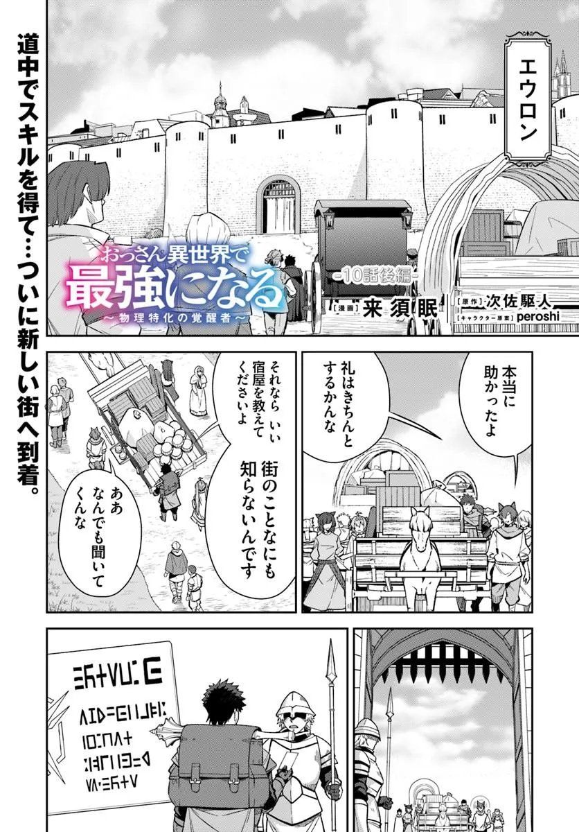 Read OSSAN ISEKAI DE SAIKYOU NI NARU ~BUTSURI TOKKA NO KAKUSEI-SHA~ RAW Chapter 10.2 [High Quality / Full] - Page 1 - nicomanga.net