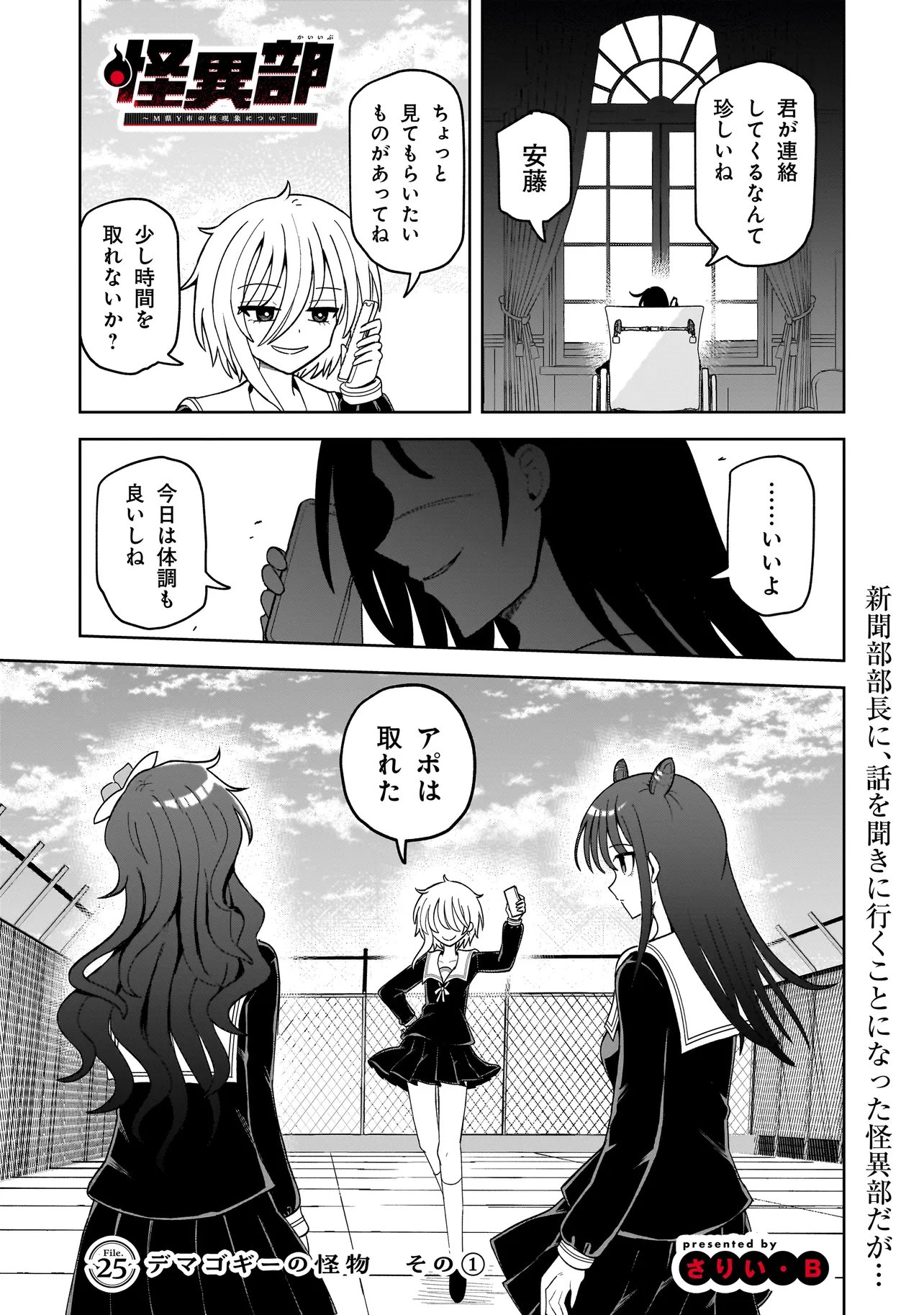 Read KAIIBU ~ M-KEN Y-SHI NO KAI GENSHOU NI TSUITE~ RAW Chapter 25 [High Quality / Full] - Page 1 - nicomanga.net