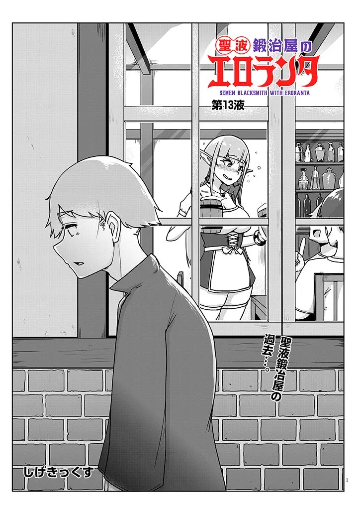 Read SEMEN BLACKSMITH WITH ERORANTA Chapter 13 [High Quality / Full] - Page 1 - nicomanga.net