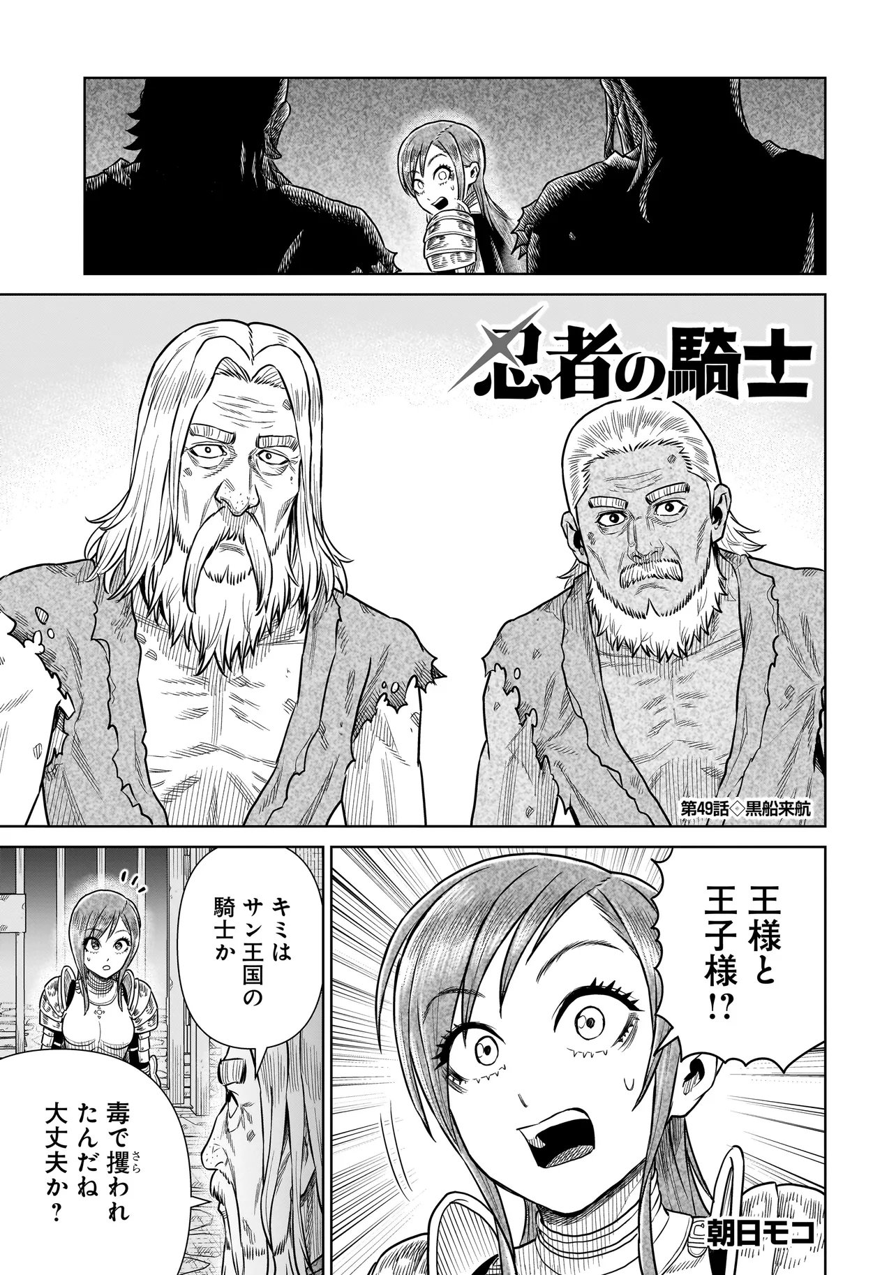 Read NINJA NO KISHI Chapter 49 [High Quality / Full] - Page 1 - nicomanga.net