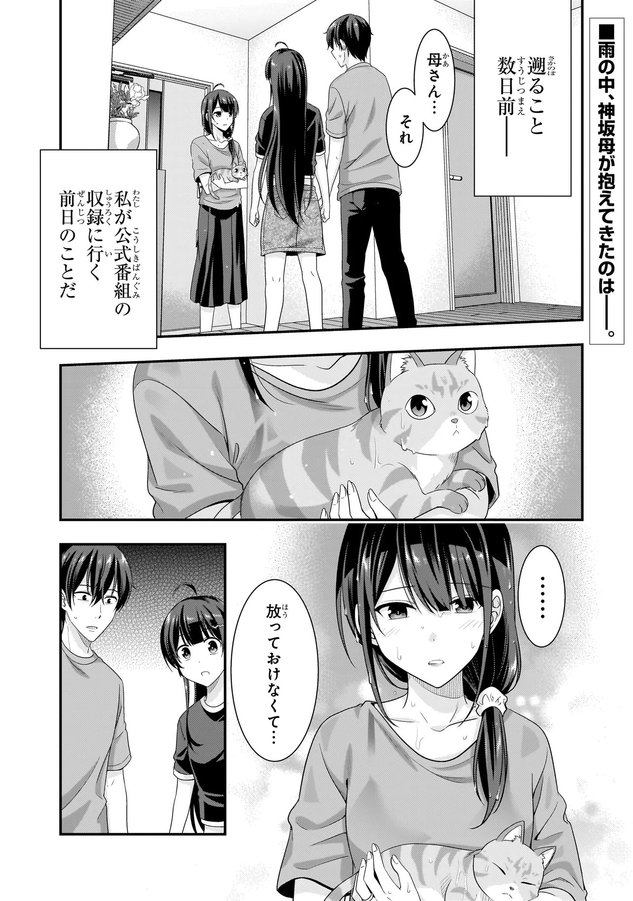 Read ARASAA GA VTUBER NI NATTA HANASHI. Chapter 41 [High Quality / Full] - Page 1 - nicomanga.net