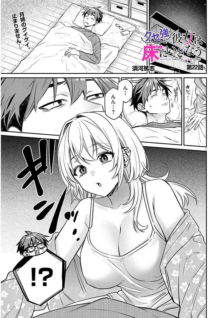 Read KUSETSUYO KANOJO WA TOKO NI IZANAU Chapter 22.1 [High Quality / Full] - Page 1 - nicomanga.net