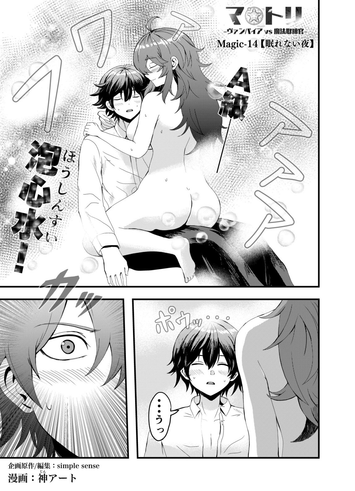 Read MATORI -VAMPIRE VS MAHOU TORISHIMARI-KAN- RAW Chapter 14 [High Quality / Full] - Page 1 - nicomanga.net