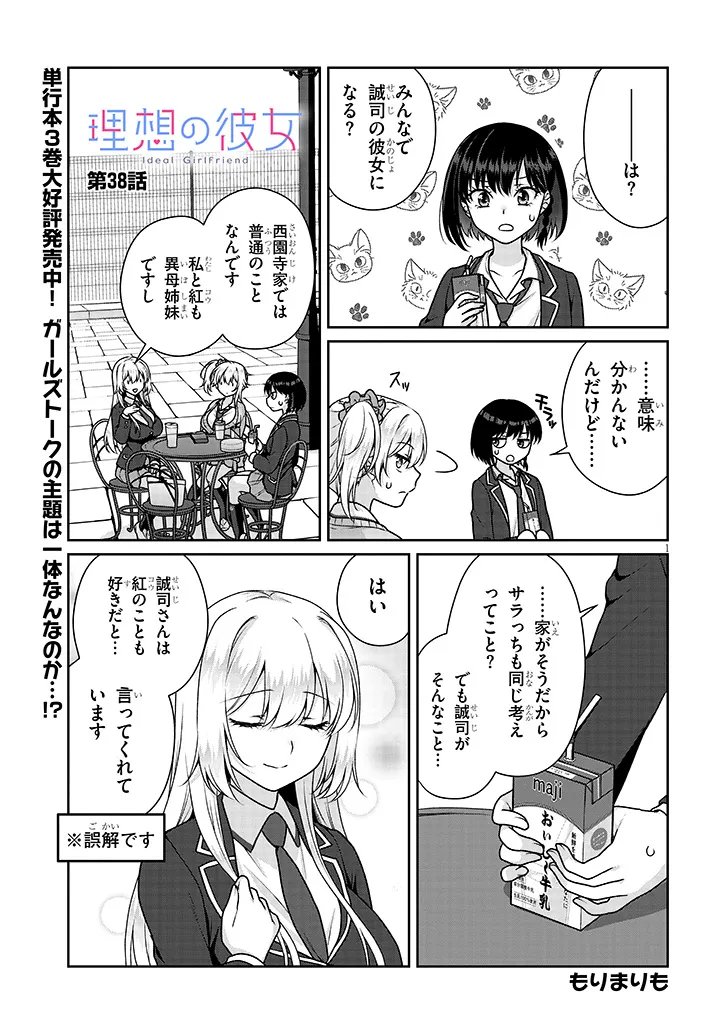 Read IDEAL GIRLFRIEND Chapter 38 [High Quality / Full] - Page 1 - nicomanga.net
