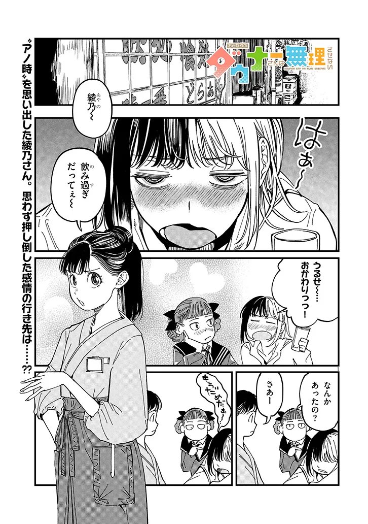 Read OTONARI NO DOWNER-SAN WA MURI SASENAI Chapter 16 [High Quality / Full] - Page 1 - nicomanga.net