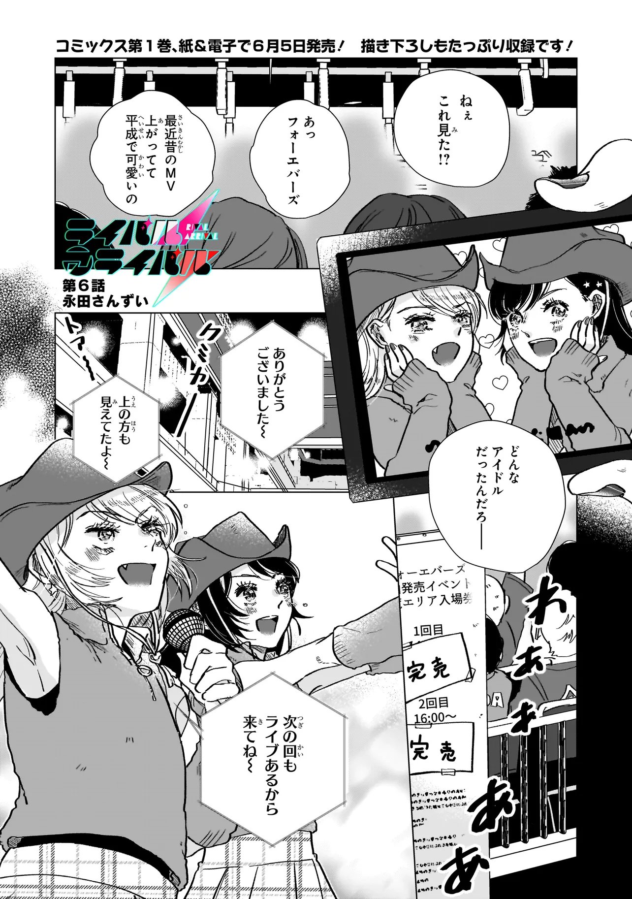 Read RIVAL ARRIVAL Chapter 6 [High Quality / Full] - Page 1 - nicomanga.net
