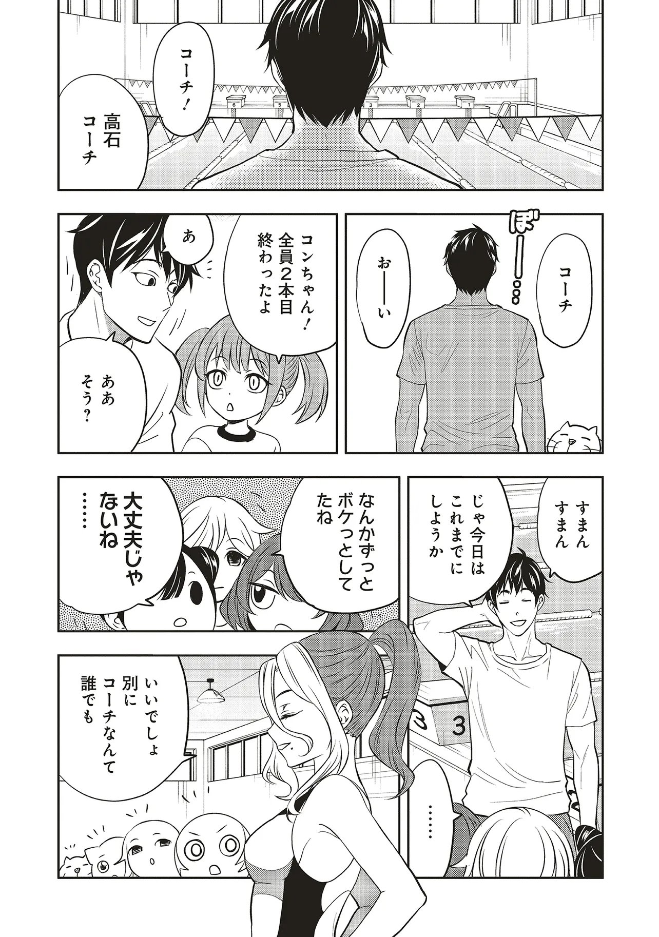 Read AQUA PUELLA -SHIKINOMORI HIGH SCHOOL SUIEIBU- RAW Chapter 5.2 [High Quality / Full] - Page 1 - nicomanga.net
