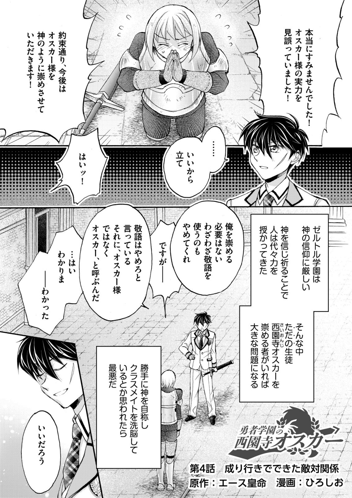 Read YUUSHA GAKUEN NO SAIONJI OSCAR Chapter 4 [High Quality / Full] - Page 1 - nicomanga.net