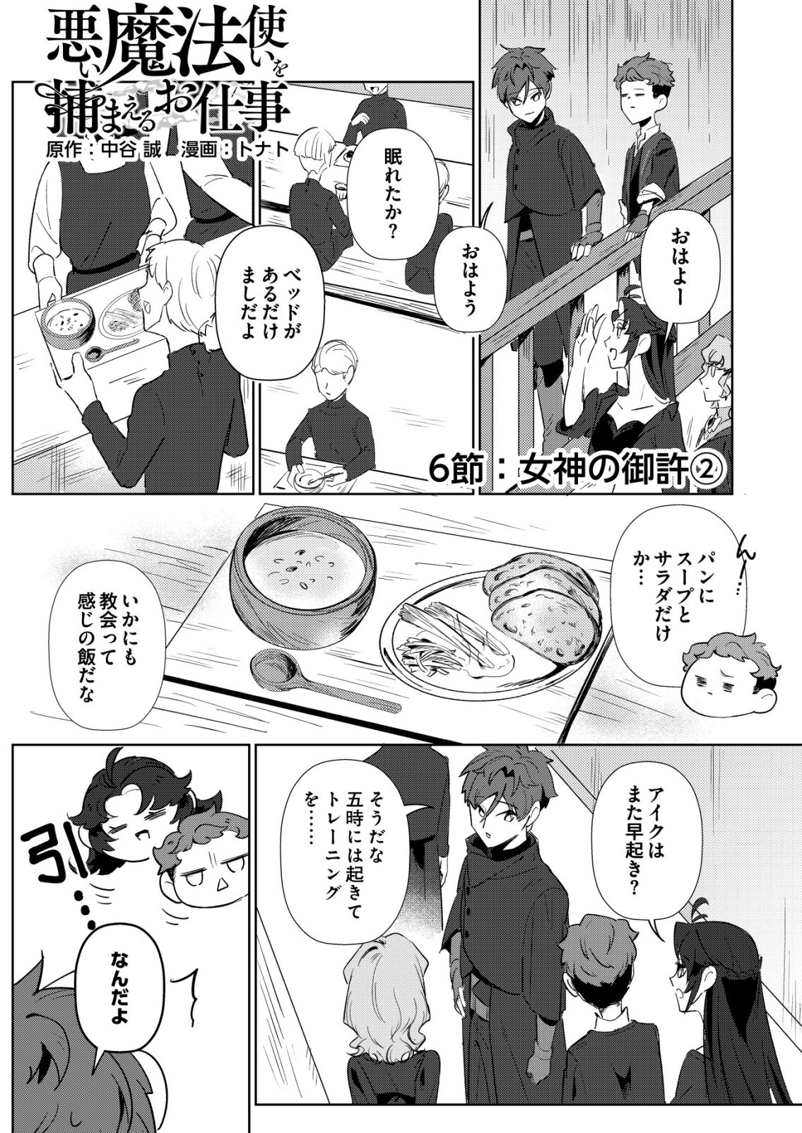 Read WARUI MAHOUTSUKAI WO TSUKAMAERU OSHIGOTO Chapter 6 [High Quality / Full] - Page 1 - nicomanga.net