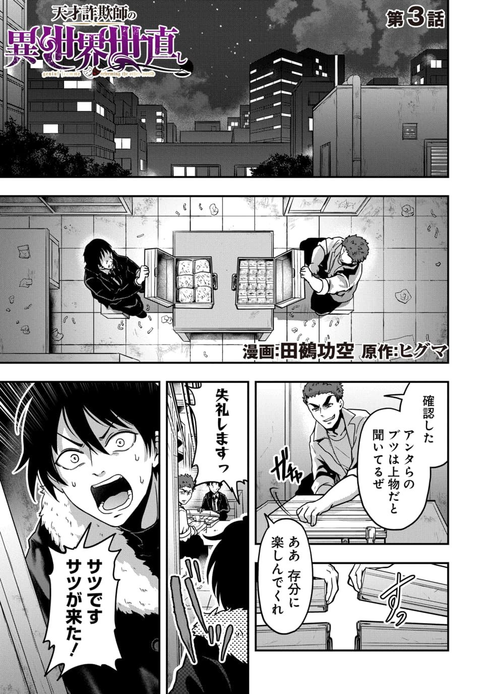 Read TENSAI SAGISHI NO ISEKAI YONAOSHI Chapter 3.1 [High Quality / Full] - Page 1 - nicomanga.net