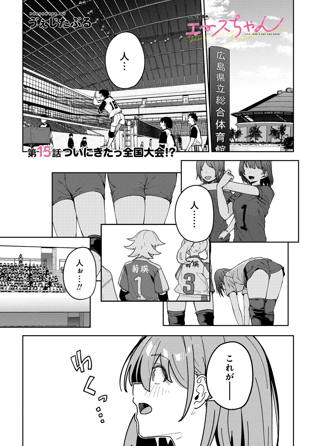 Read THIS YEAR'S HOT ACE-CHAN Chapter 15 [High Quality / Full] - Page 1 - nicomanga.net