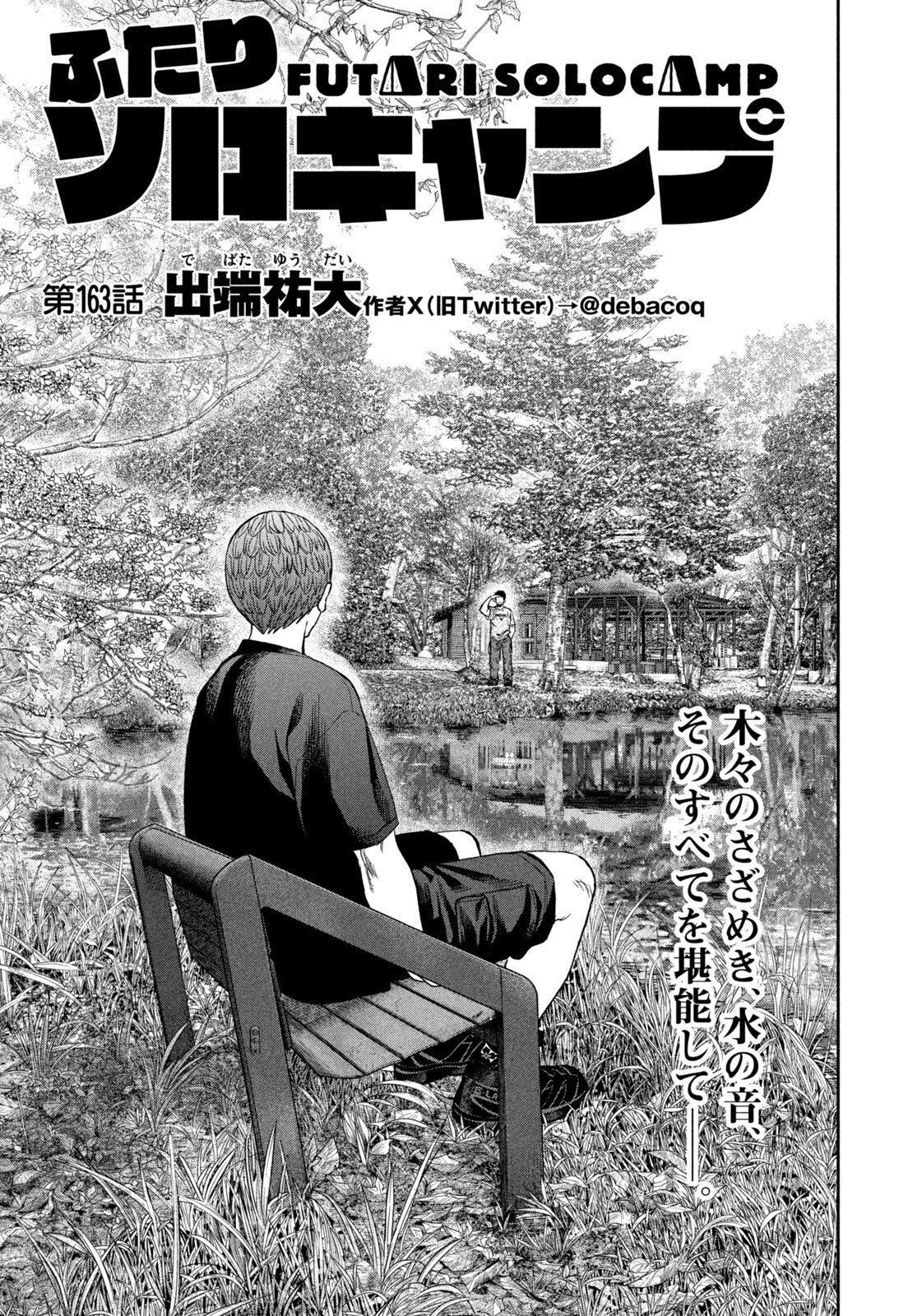 Read Solo Camping for Two Chapter 163 [High Quality / Full] - Page 1 - nicomanga.net