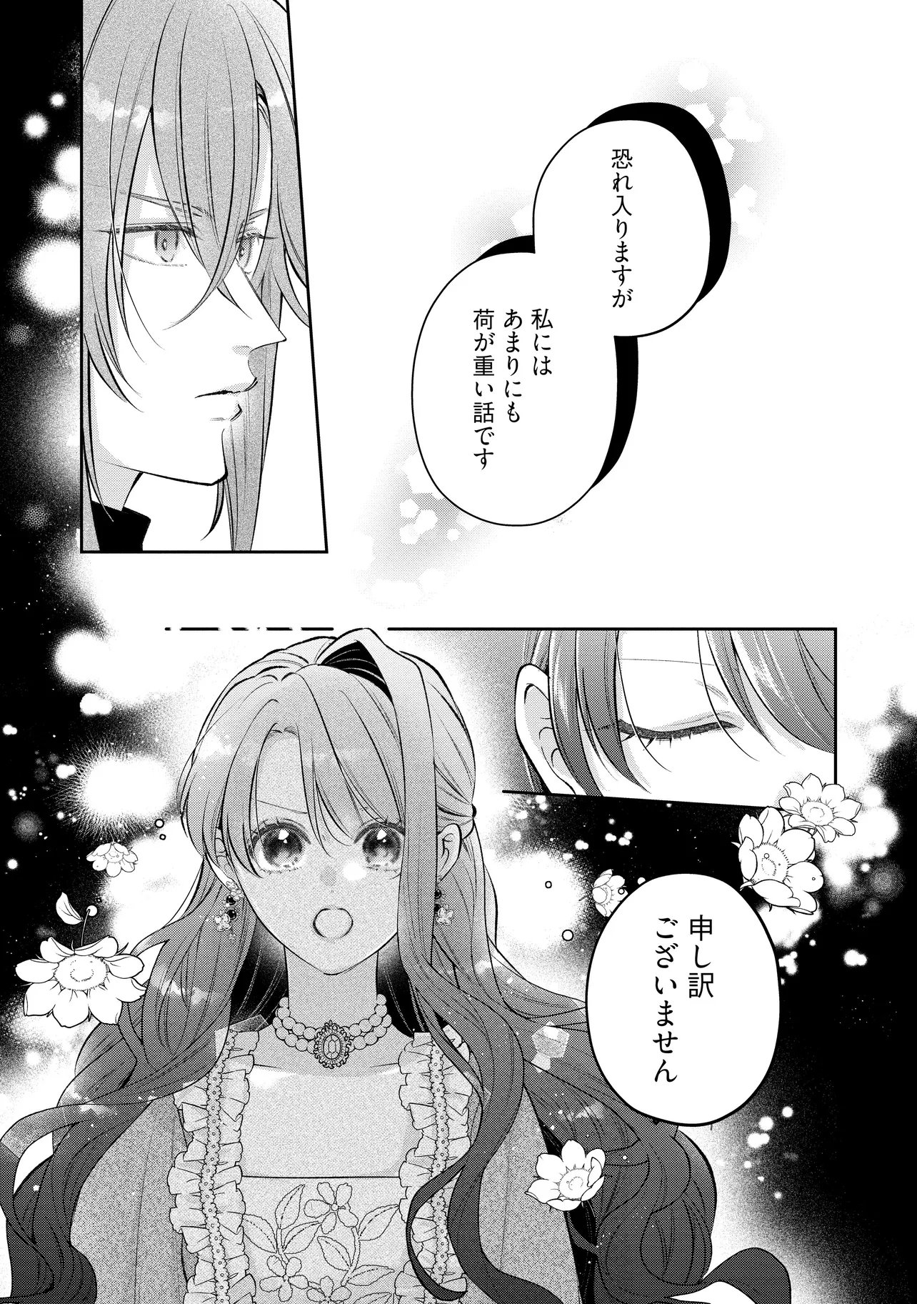 Read IKENIE TO SHITE SUTERARETA NO DE, HENKYOU HAKKE NI JIBUN WO URIMASU - ITSUNOMANIKA SEIJO TO YOBARE, DEKIAISARETEIMASHITA Chapter 25.2 [High Quality / Full] - Page 1 - nicomanga.net