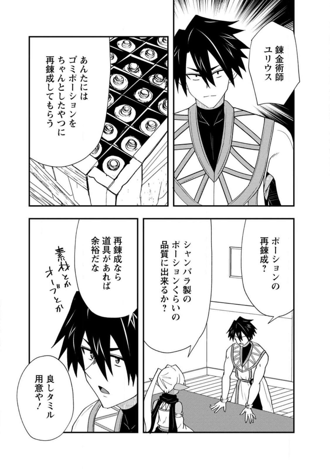 Read POTION KOUJOU NI SASEN SARETA ORE RENKINJUTSU SHI, BISHOUJO NI RACHI SARE IKOKU DE ITSUNOMANIKA EIYUU NI NARU Chapter 26.3 [High Quality / Full] - Page 1 - nicomanga.net