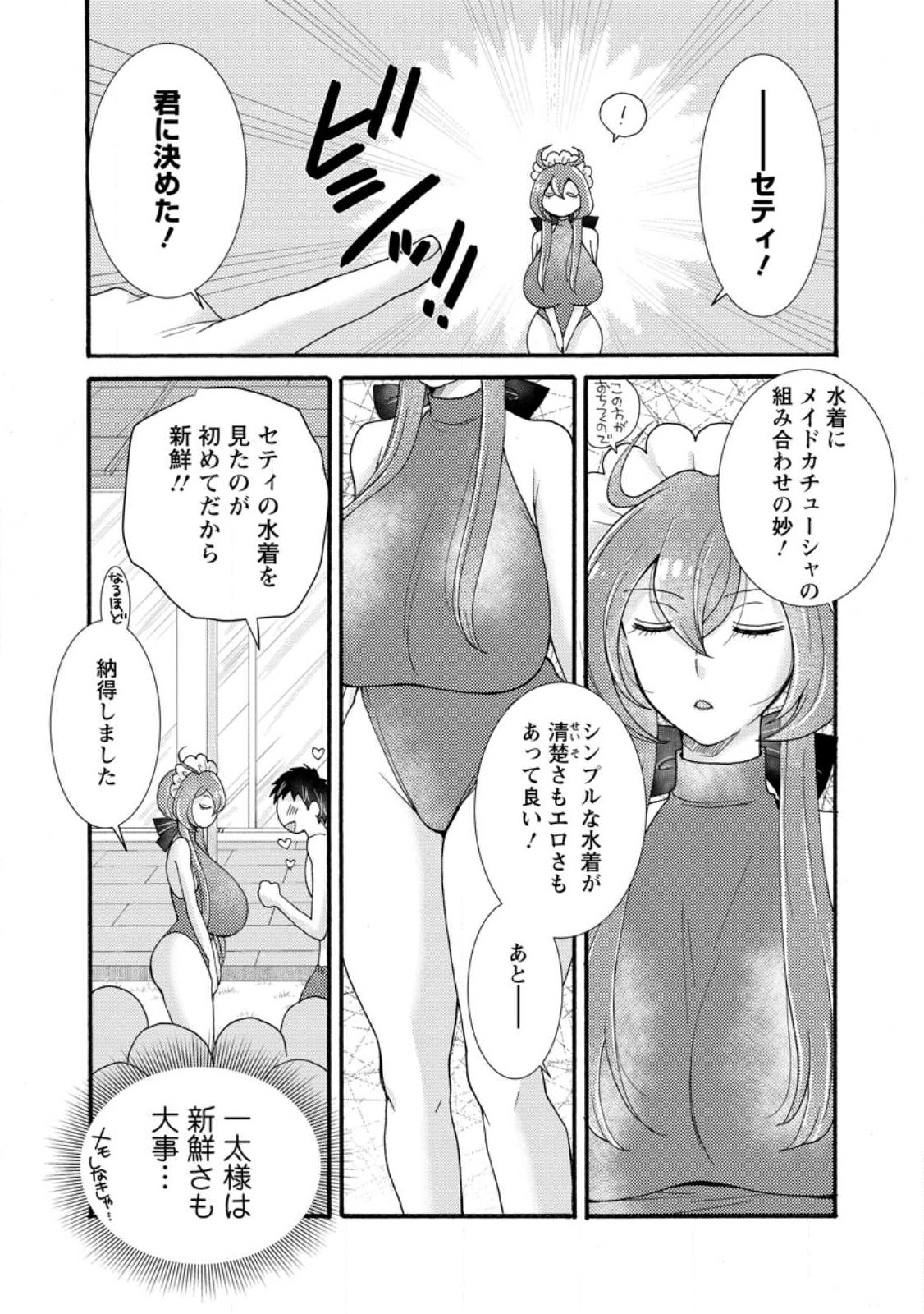 Read ATAERARETA SKILL WO TSUKATTE KASEI DE ISEKAI BIJOTACHI TO ICHAICHA SHITAI Chapter 35.3 [High Quality / Full] - Page 1 - nicomanga.net