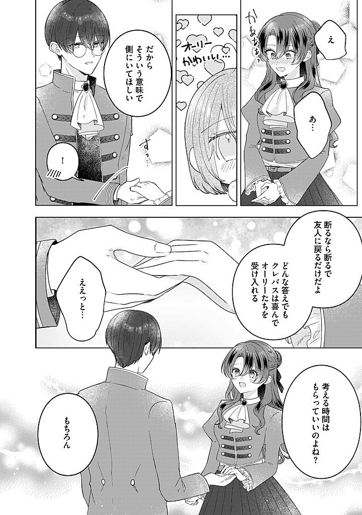 Read KIRAWAREMONO NO KOUSHAKU REIJOU. Chapter 22.3 [High Quality / Full] - Page 1 - nicomanga.net