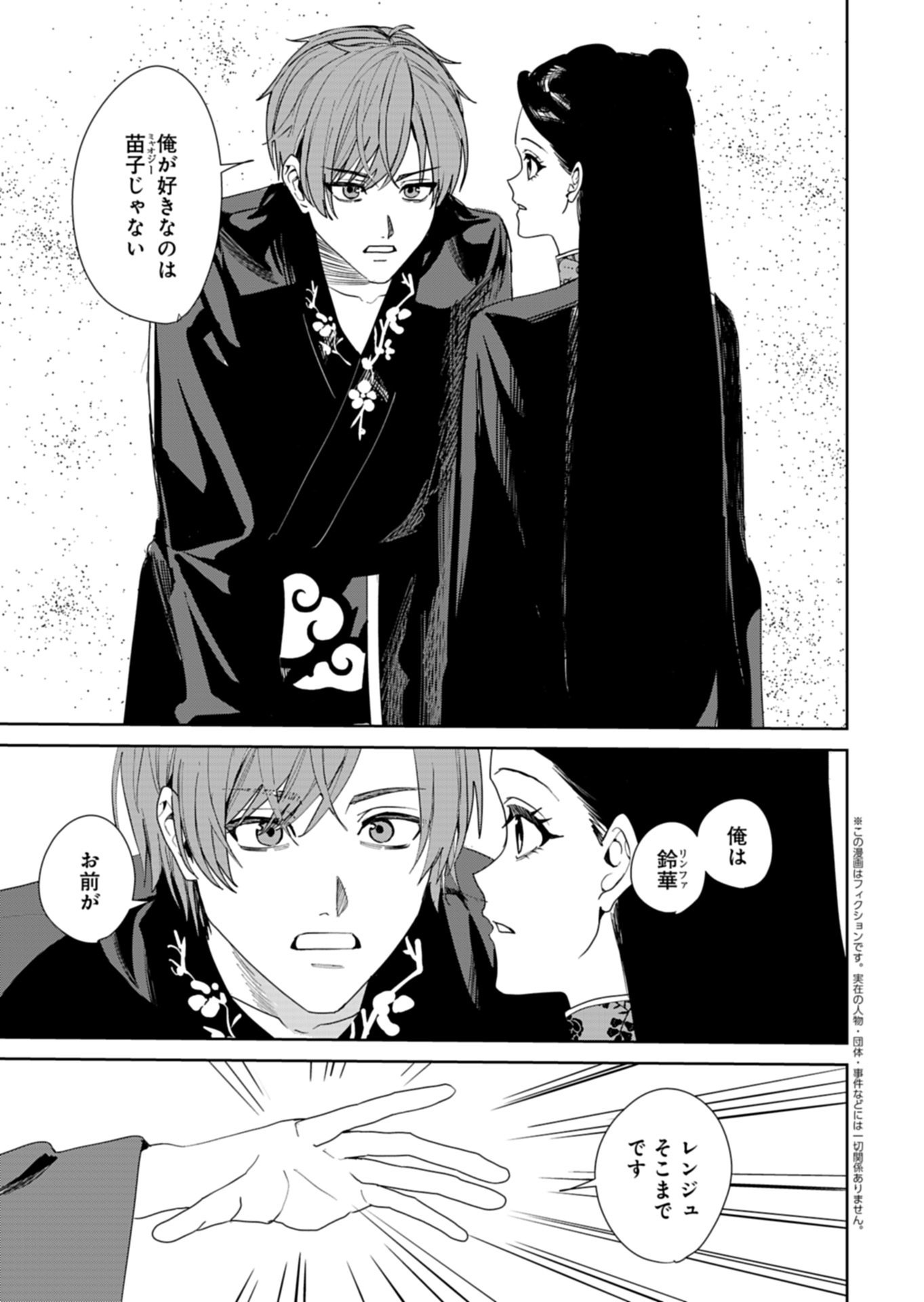Read HACHI IRODORI KOKU NO KOUKYUU MONOGATARI: TAIKUTSU SEN KOUTEI TO HONSUKI HIME Chapter 13.2 [High Quality / Full] - Page 1 - nicomanga.net