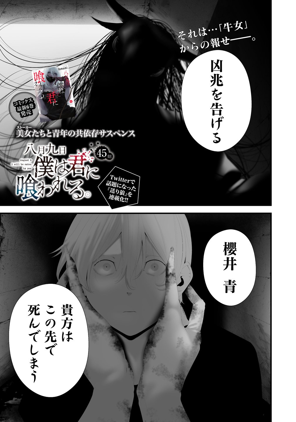 Read HACHIGATSU KOKONOKA BOKU WA KIMI NI KUWARERU. - RAW Chapter 45 [High Quality / Full] - Page 1 - nicomanga.net