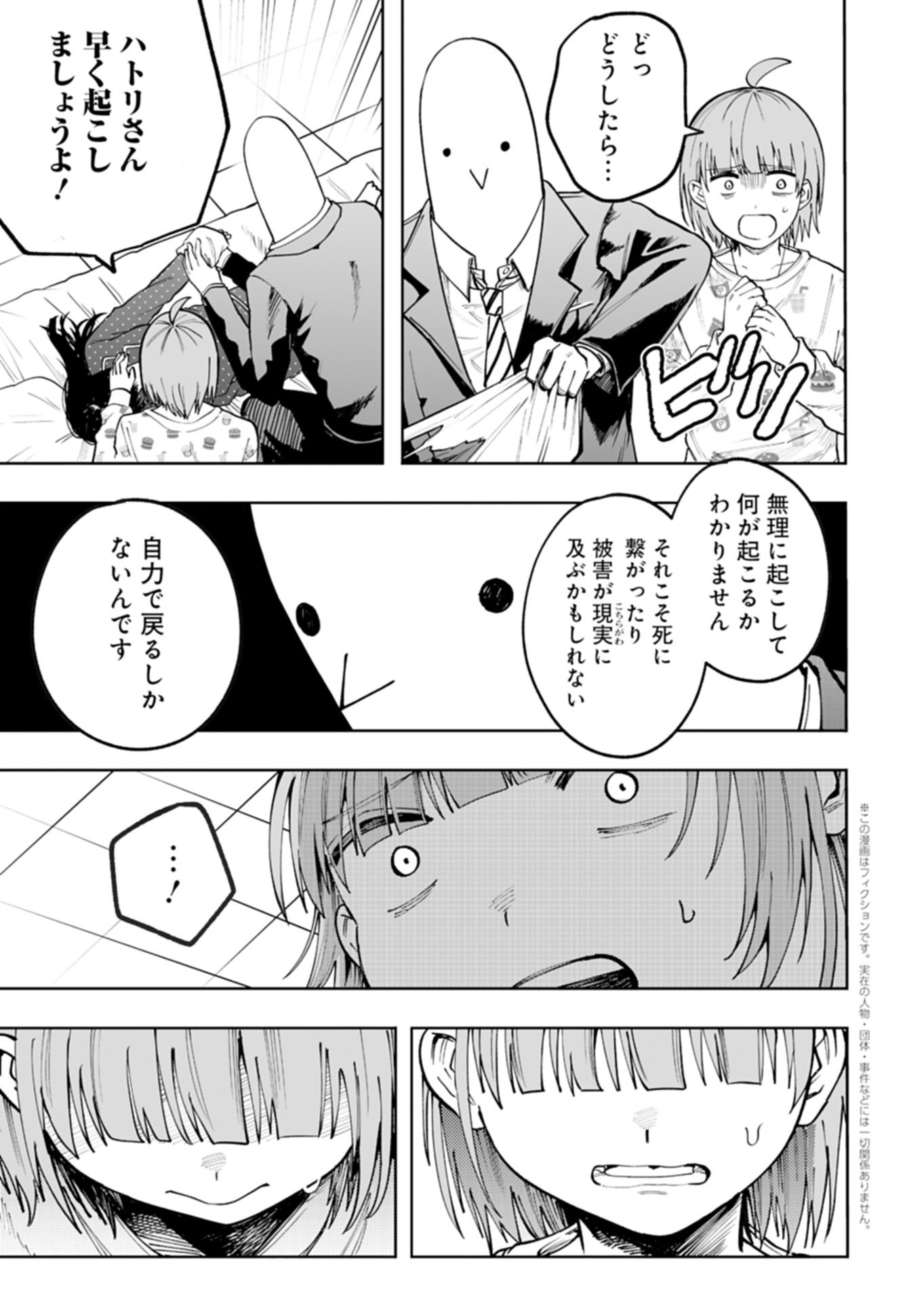 Read TOSHI DENSETSU SEISOUIN Chapter 4.2 [High Quality / Full] - Page 1 - nicomanga.net