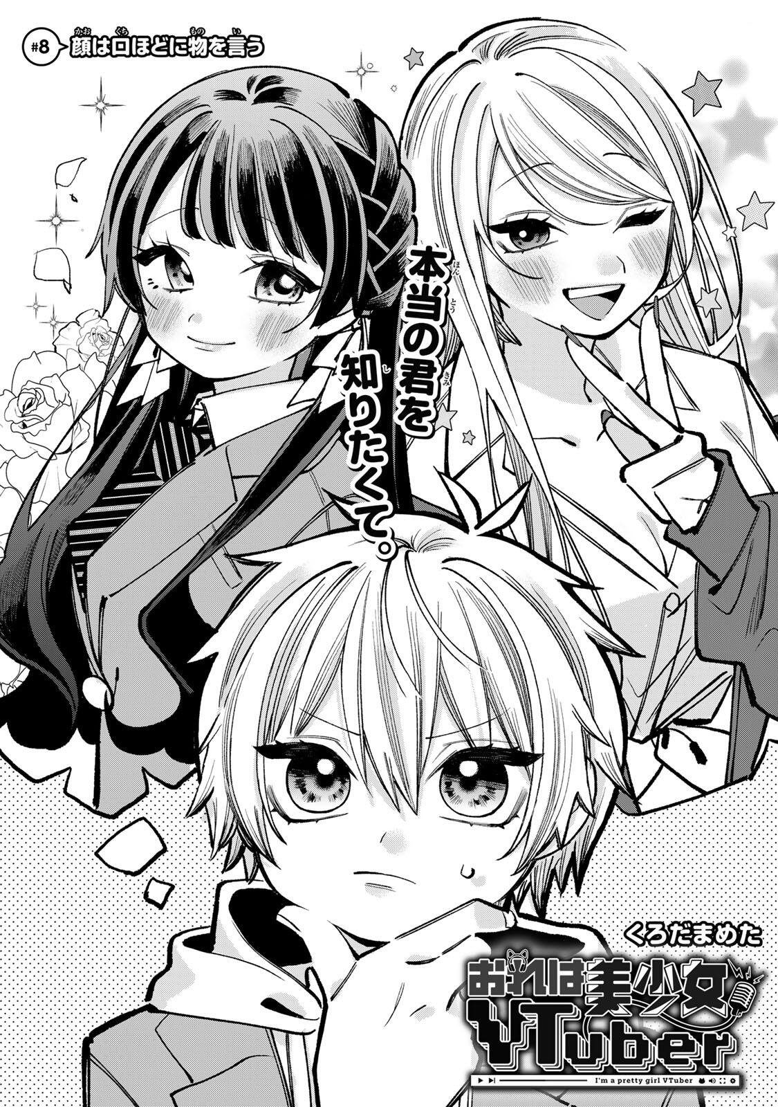 ORE WA BISHOUJO VTUBER Chapter 8 page 1 - nihonkuni.com