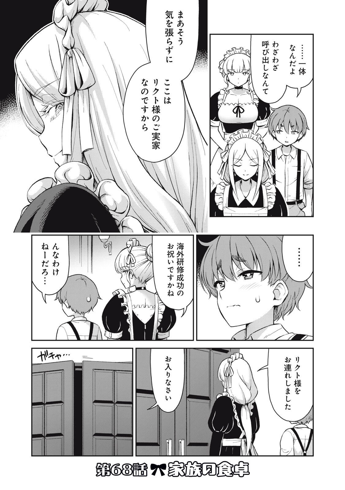 Read SORE GA MEIDO NO KANNA DESU Chapter 68 [High Quality / Full] - Page 1 - nicomanga.net