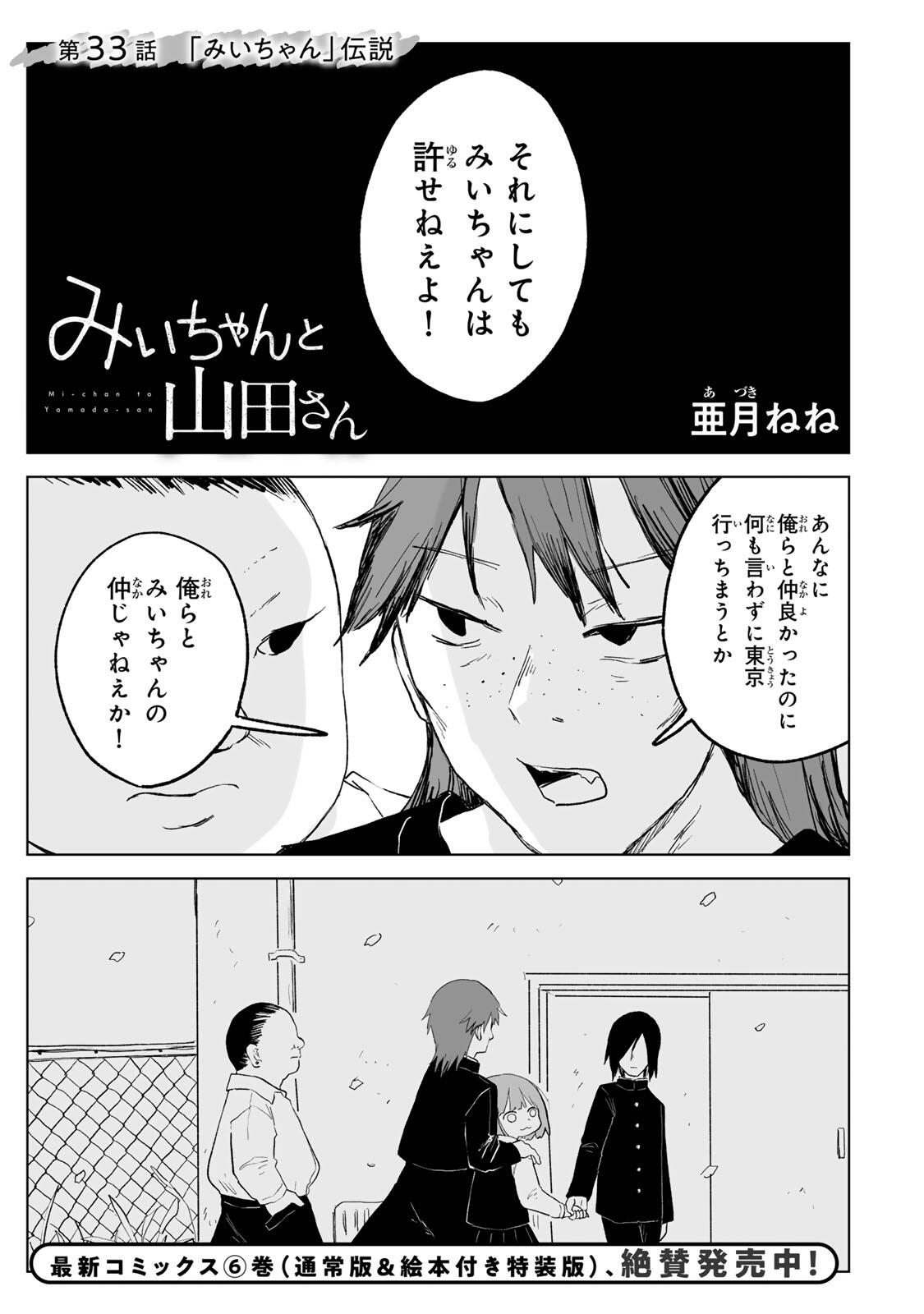 MII-CHAN TO YAMADA-SAN Chapter 33.1 page 1 - nihonkuni.com