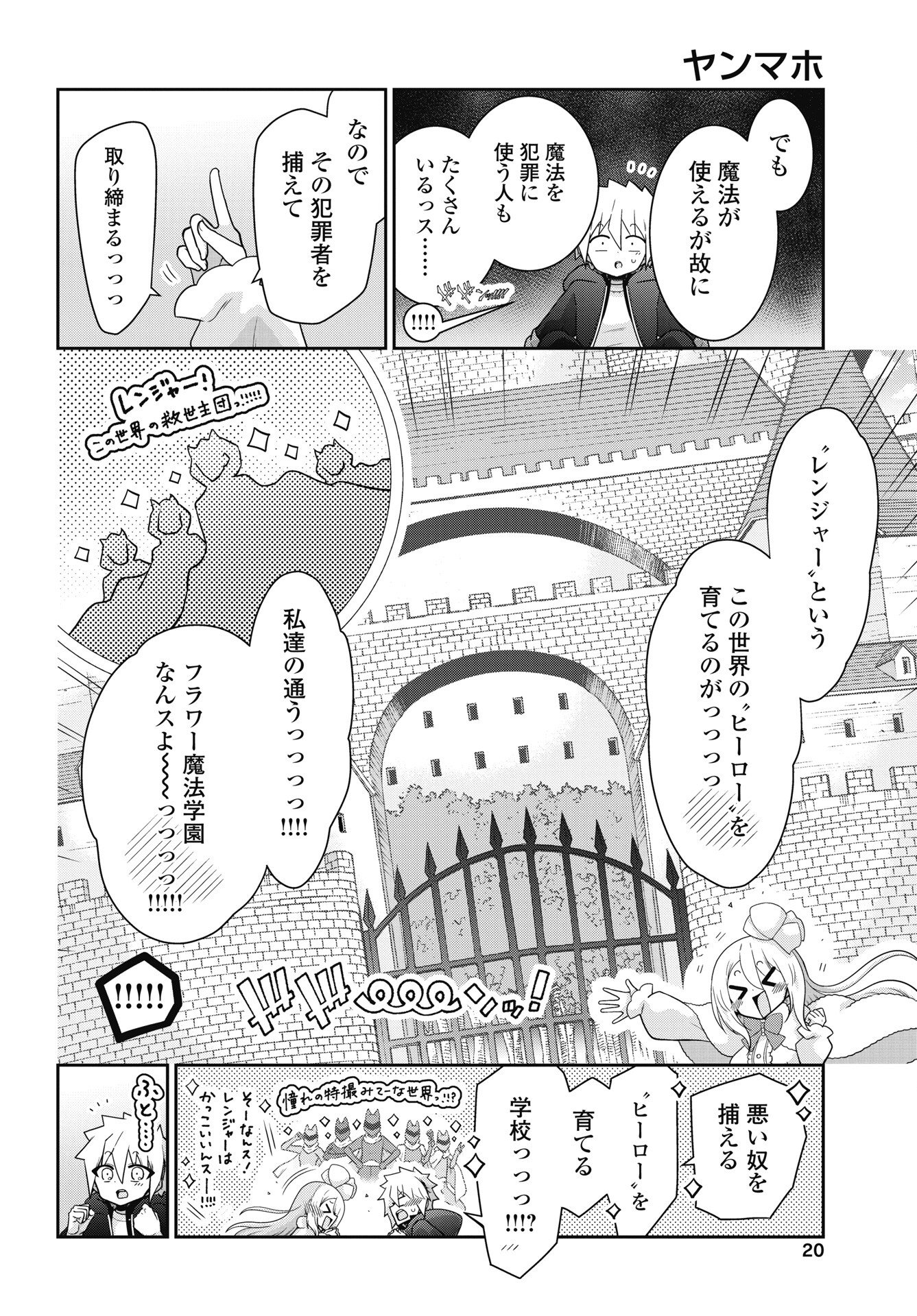 Read YANKEE NO RIARUKUN GA ISEKAI DE MAHOTSUKAI HAJIMEMASITA! Chapter 1 [High Quality / Full] - Page 18 - nicomanga.net