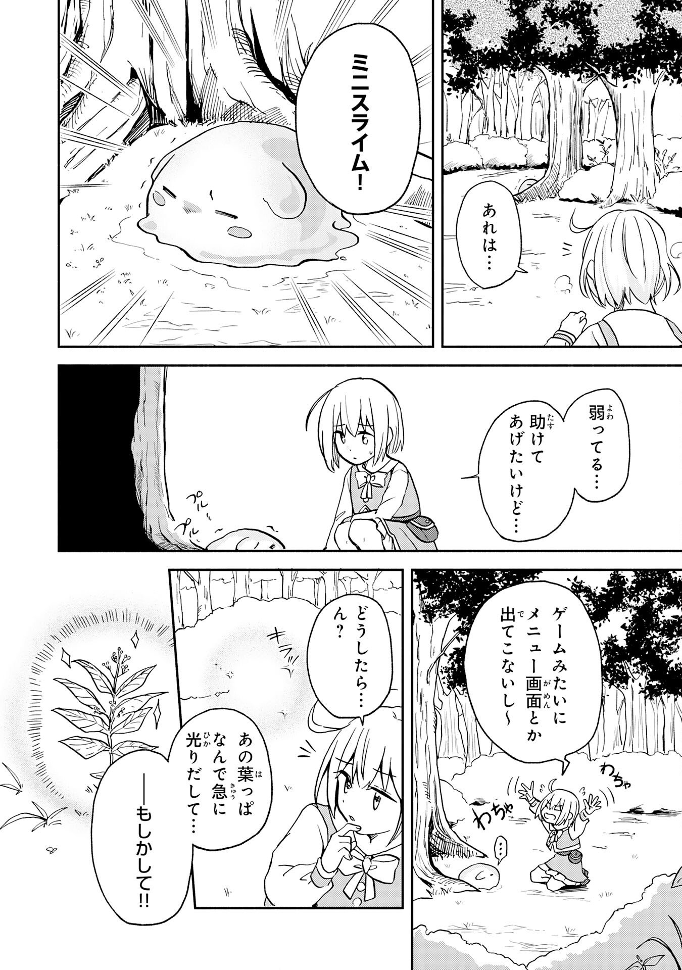 HITORIBOCCHI NO TENSEI TAMER WA, MAMONO SAGASHI NO TABI WO HAJIMEMASU Chapter 1 page 18 - nihonkuni.com