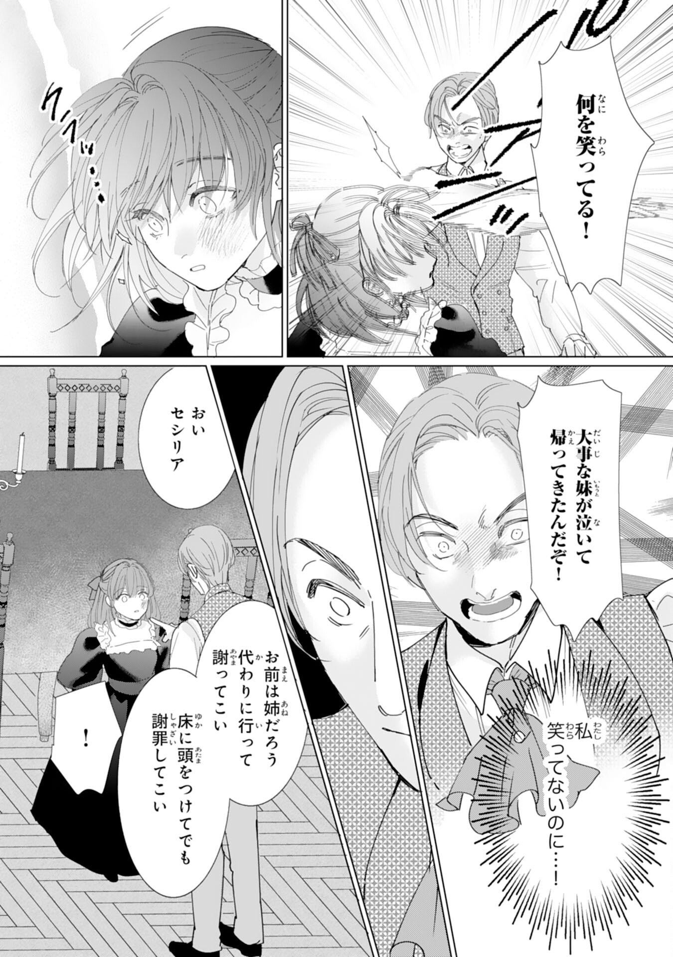Read BUKIMI ONNA TO YOBARETA REIJOU DESU GA, TSUGAHO TOSHITE NO SHIMEI WO HATASETE ITADAKIMASU! Chapter 1 [High Quality / Full] - Page 16 - nicomanga.net