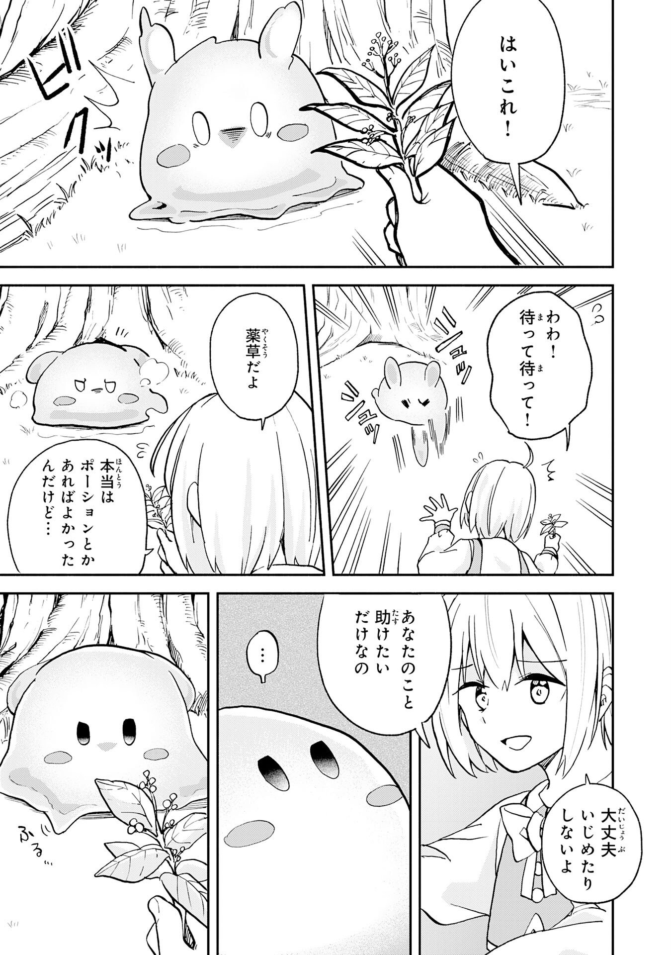 HITORIBOCCHI NO TENSEI TAMER WA, MAMONO SAGASHI NO TABI WO HAJIMEMASU Chapter 1 page 19 - nihonkuni.com