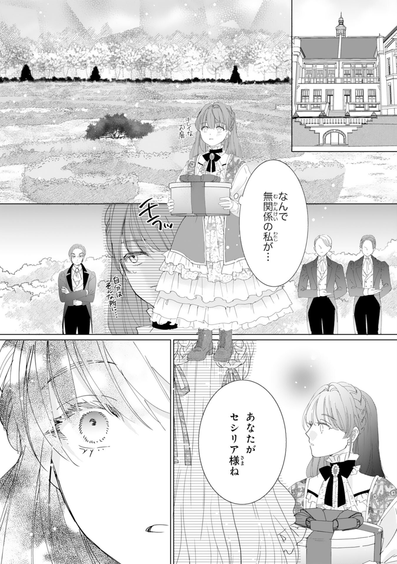 Read BUKIMI ONNA TO YOBARETA REIJOU DESU GA, TSUGAHO TOSHITE NO SHIMEI WO HATASETE ITADAKIMASU! Chapter 1 [High Quality / Full] - Page 17 - nicomanga.net