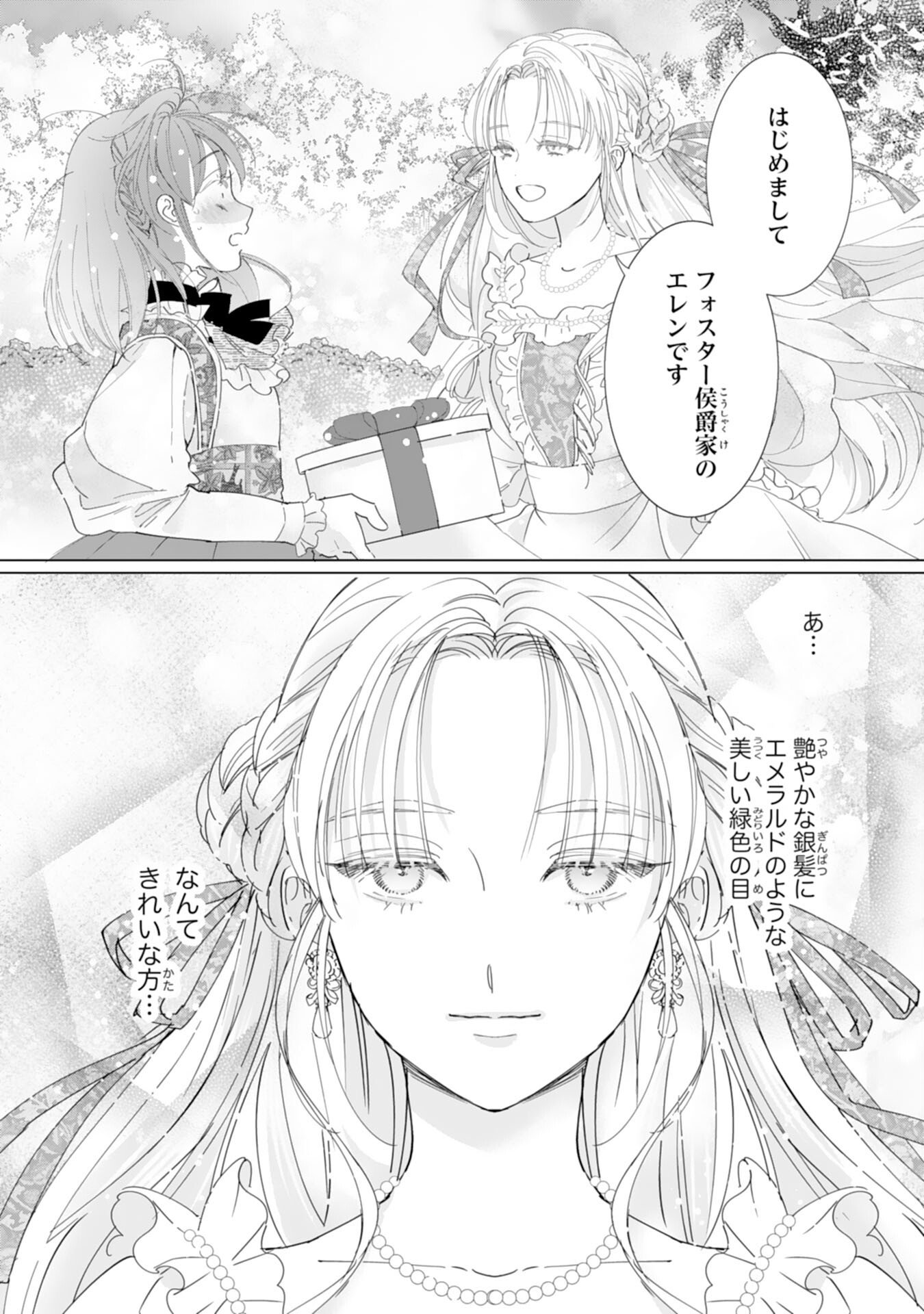 Read BUKIMI ONNA TO YOBARETA REIJOU DESU GA, TSUGAHO TOSHITE NO SHIMEI WO HATASETE ITADAKIMASU! Chapter 1 [High Quality / Full] - Page 18 - nicomanga.net