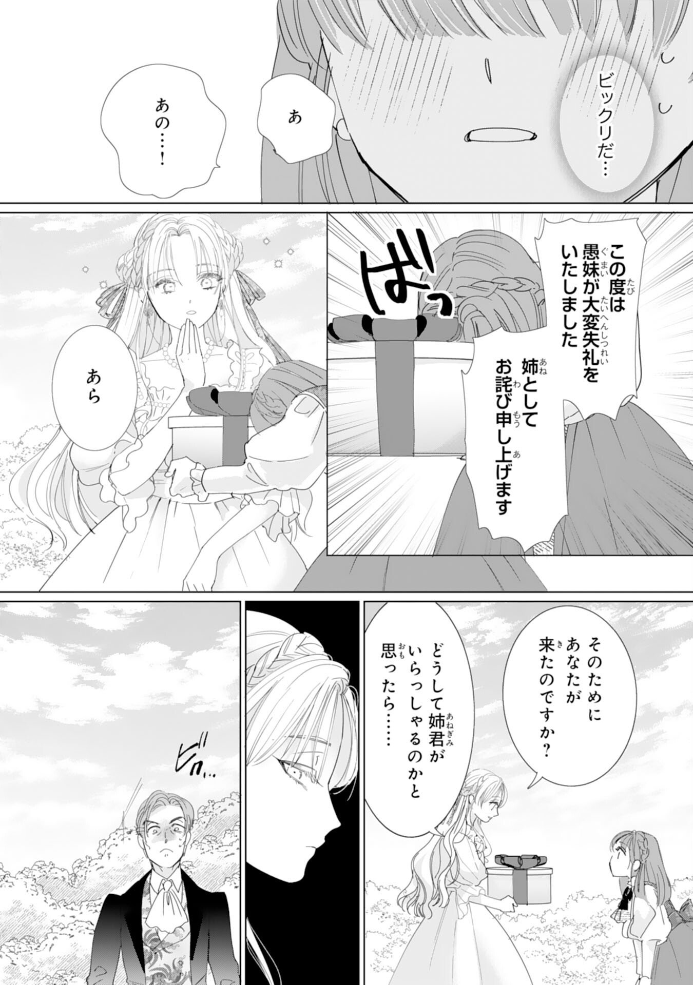 Read BUKIMI ONNA TO YOBARETA REIJOU DESU GA, TSUGAHO TOSHITE NO SHIMEI WO HATASETE ITADAKIMASU! Chapter 1 [High Quality / Full] - Page 19 - nicomanga.net