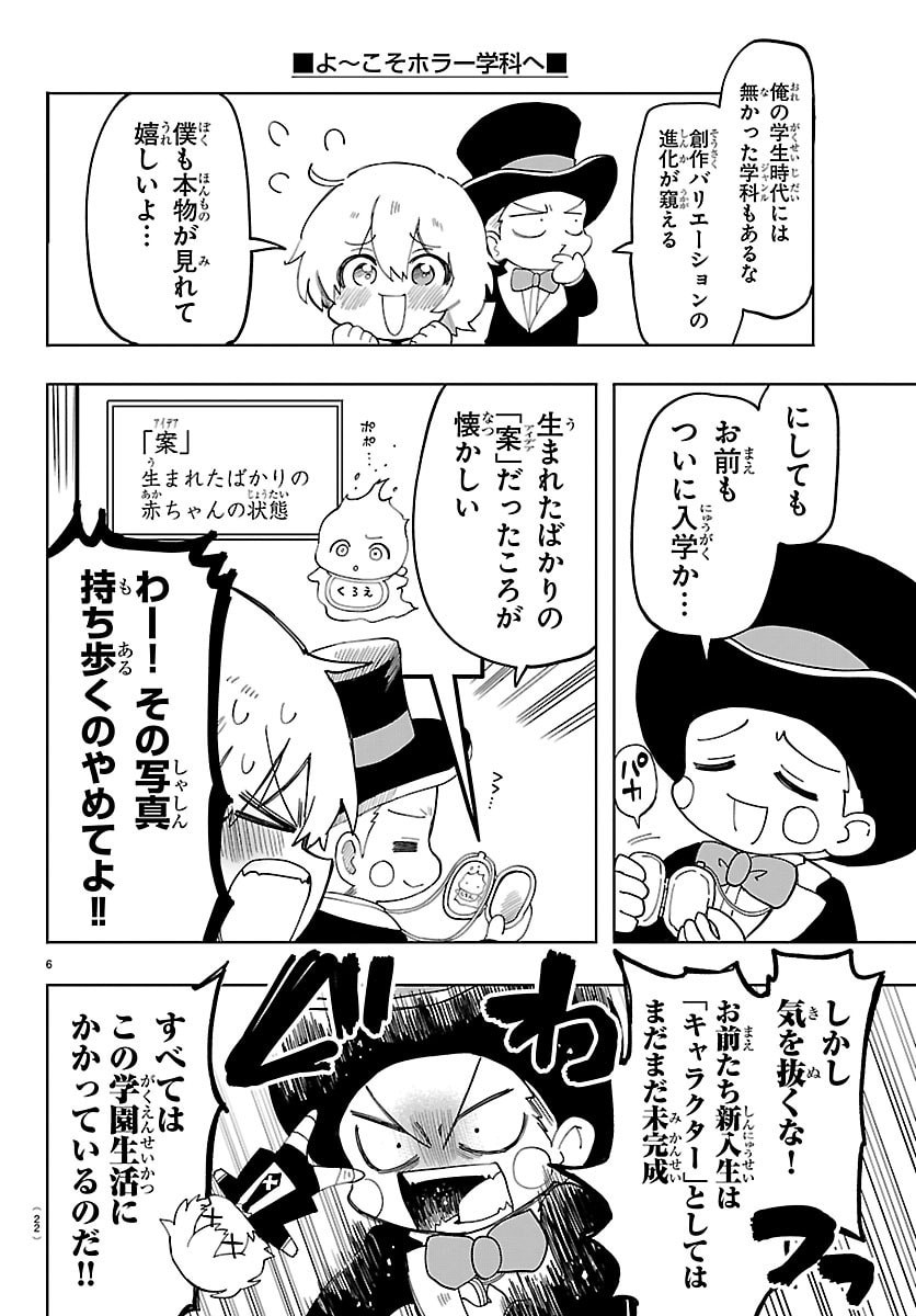 Read YOOKOSO HORROR GAKKA HE Chapter 1 [High Quality / Full] - Page 9 - nicomanga.net