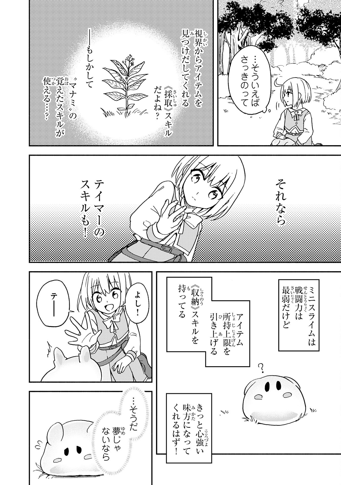 HITORIBOCCHI NO TENSEI TAMER WA, MAMONO SAGASHI NO TABI WO HAJIMEMASU Chapter 1 page 22 - nihonkuni.com